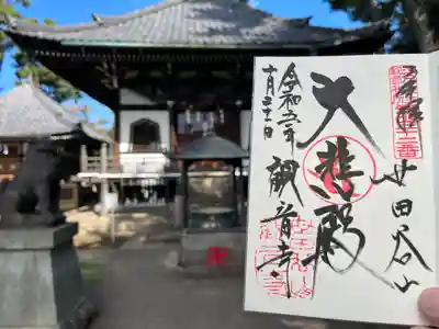 観音寺（世田谷山観音寺）(東京都)