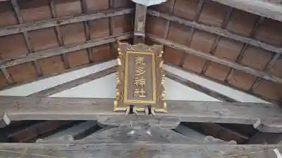 気多神社のその他建物