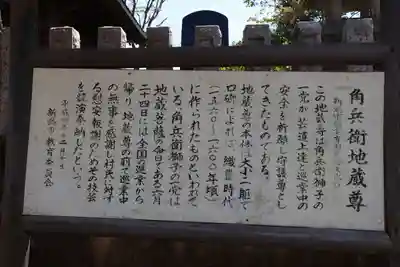 角兵衛地蔵尊の歴史