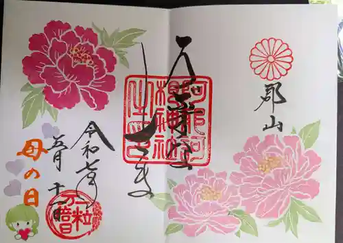 阿邪訶根神社の御朱印