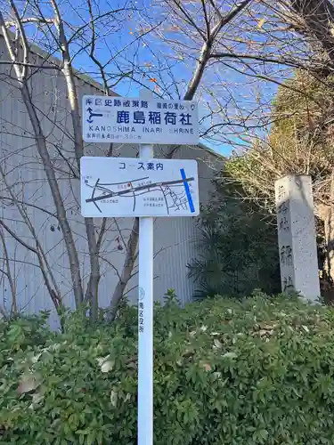鹿島稲荷社(愛知県)