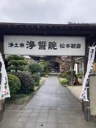 浄誓院の山門・神門