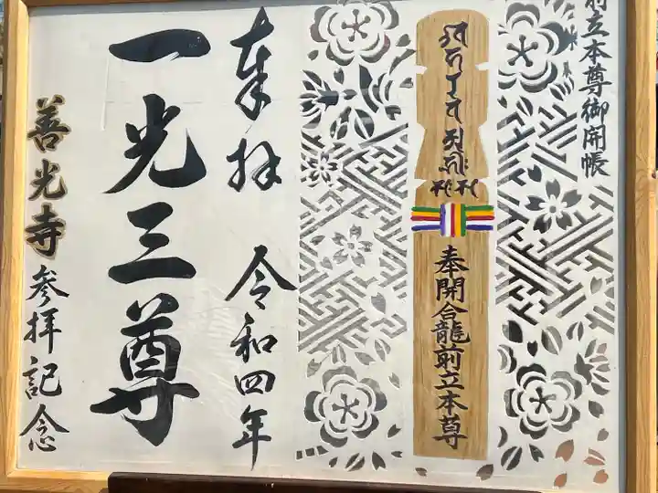 善光寺(長野県)