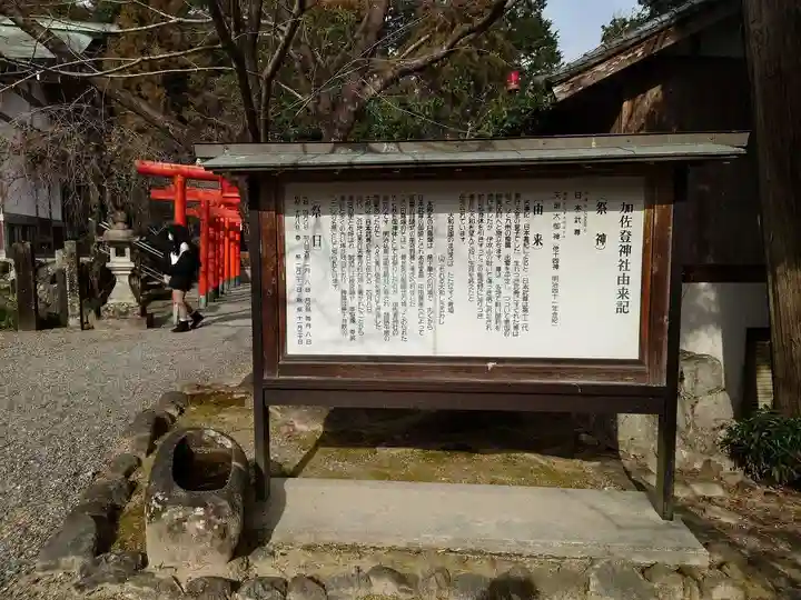 加佐登神社(三重県)
