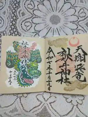 祖母井神社(栃木県)