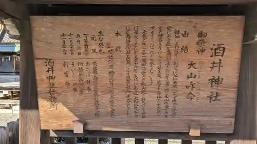 酒井神社(滋賀県)