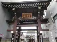長國寺の山門・神門