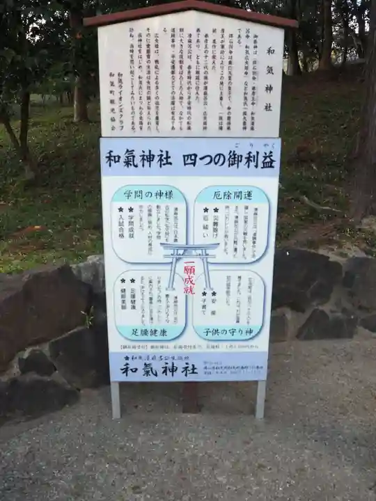 和氣神社(和気神社)の歴史