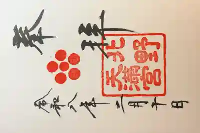 北野天満宮の御朱印