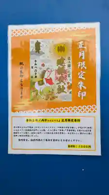 建部大社(滋賀県)