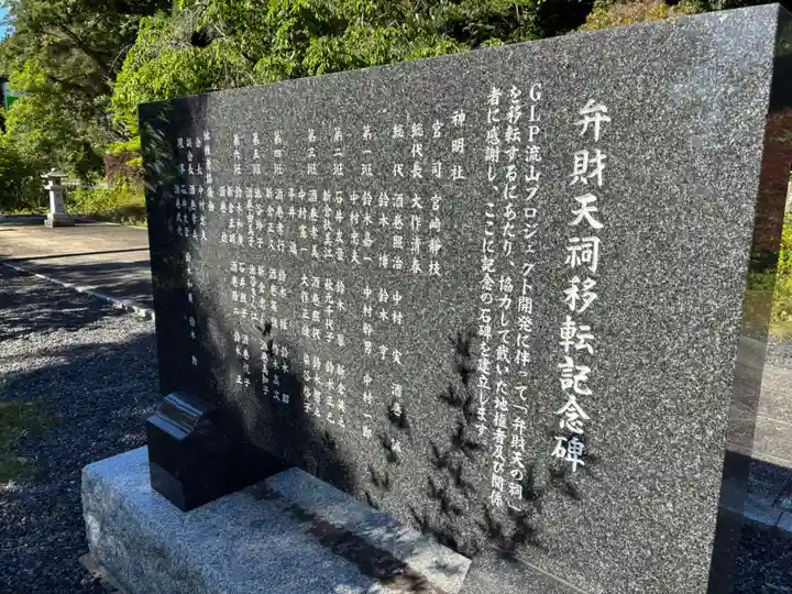 弁財天(千葉県)