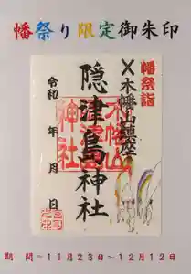 木幡山隠津島神社(二本松市)の御朱印 2021年11月23日(火)〜(2021年12月06日(月) 17時14分49秒投稿)