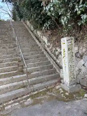 松尾寺(香川県)