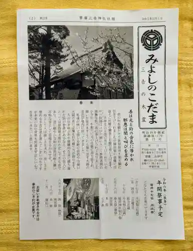 帯広三吉神社の授与品その他