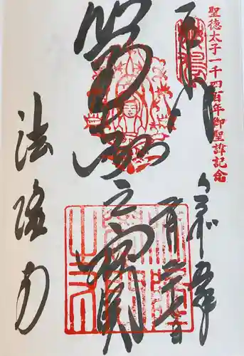 法隆寺(奈良県)