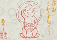 西方山極楽寺の御朱印