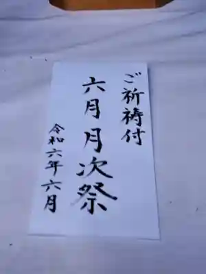 天鷹神社(岐阜県)