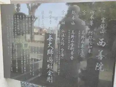 西善院(神奈川県)