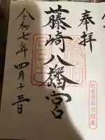 藤崎八旛宮(熊本県)