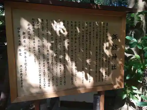 駒木諏訪神社の歴史