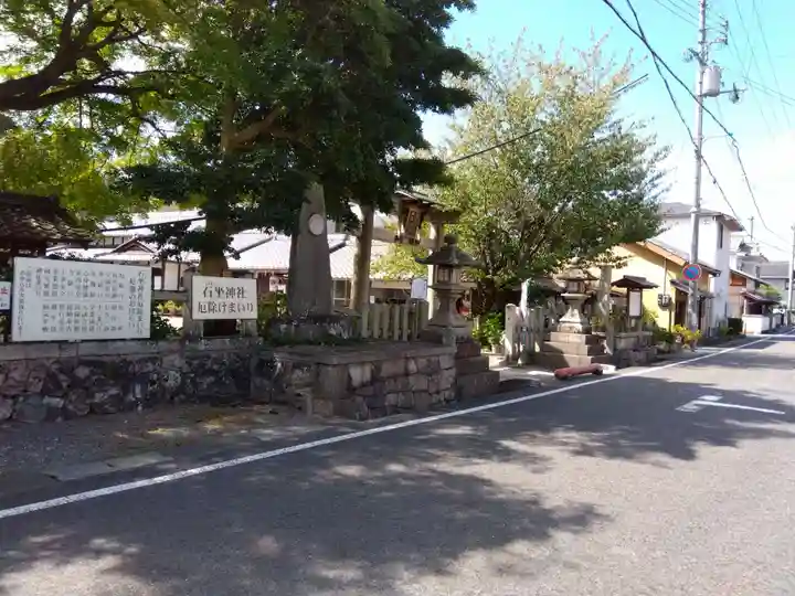石坐神社(滋賀県)