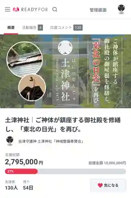 土津神社｜こどもと出世の神さま(福島県)