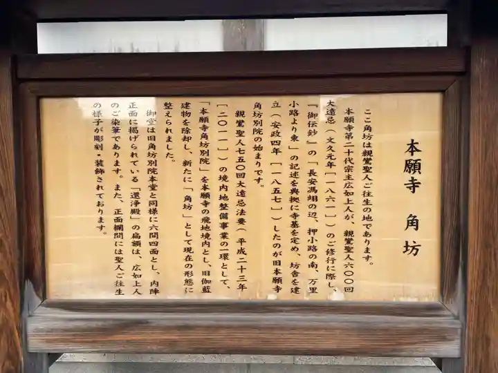 角坊別院(京都府)