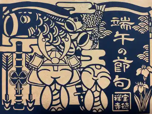 宝徳寺の御朱印