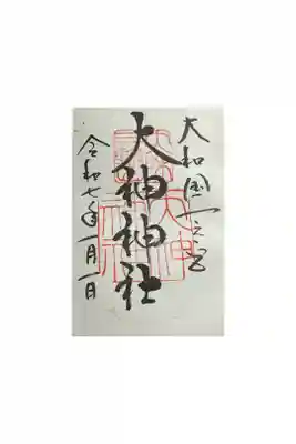 御祭神
大物主大神