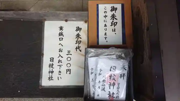 日枝神社のその他建物