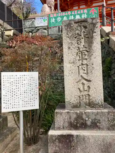 金剛宝寺（紀三井寺）(和歌山県)