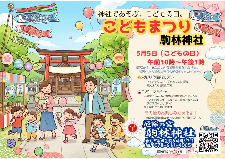 厄除の宮 駒林神社(兵庫県)