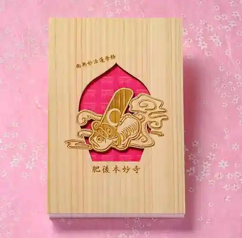 本妙寺の御朱印帳