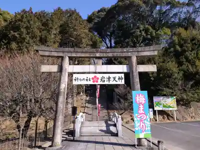 岩津天満宮(愛知県)