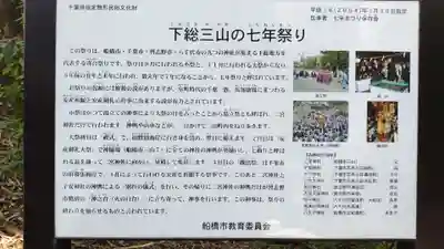 下総国三山　二宮神社(千葉県)