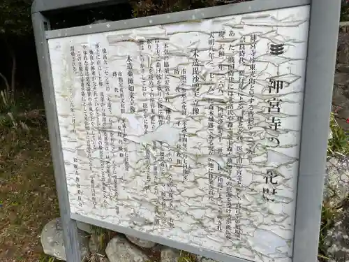 東光山　神宮寺(三重県)