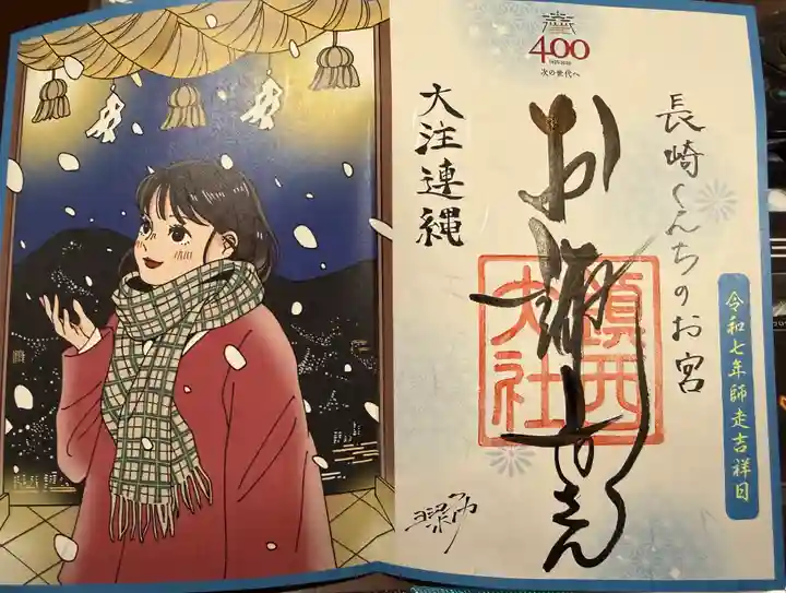 鎮西大社諏訪神社の御朱印