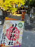 八大神社(京都府)