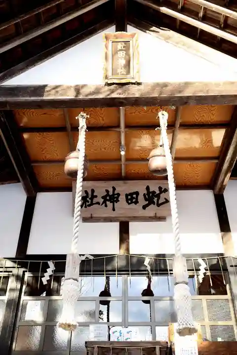 虻田神社の本殿・本堂