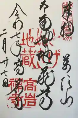 直書き御朱印です。
本尊がお地蔵様です。