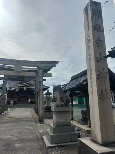 沼垂白山神社(新潟県)