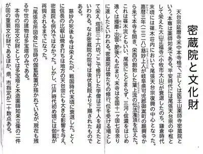 密蔵院の御朱印