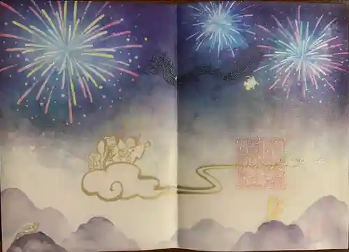 小野照崎神社の御朱印