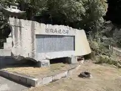 礒宮八幡神社(広島県)