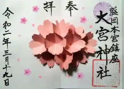 手が込んでます！県内でこの手の御朱印を頂けるのは、たぶん大宮神社だけかも？