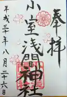 小室浅間神社(山梨県)
