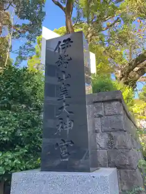 伊勢山皇大神宮(神奈川県)