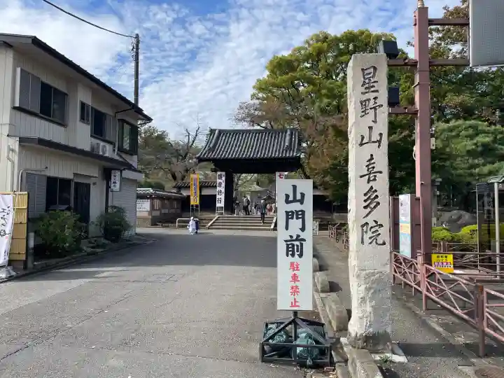 喜多院(埼玉県)