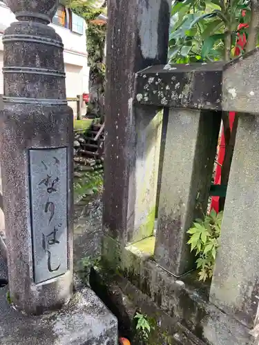 左京稲荷神社(岐阜県)
