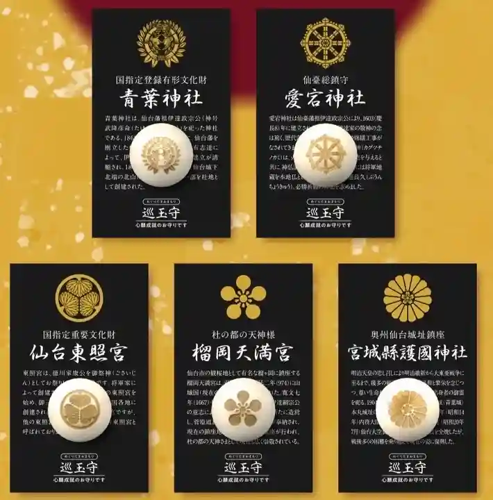 榴岡天満宮(宮城県)